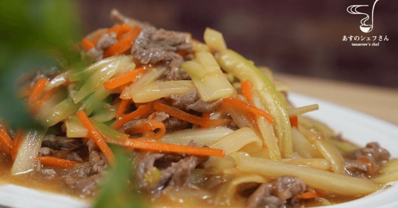 チリライム細切り牛肉のレシピ