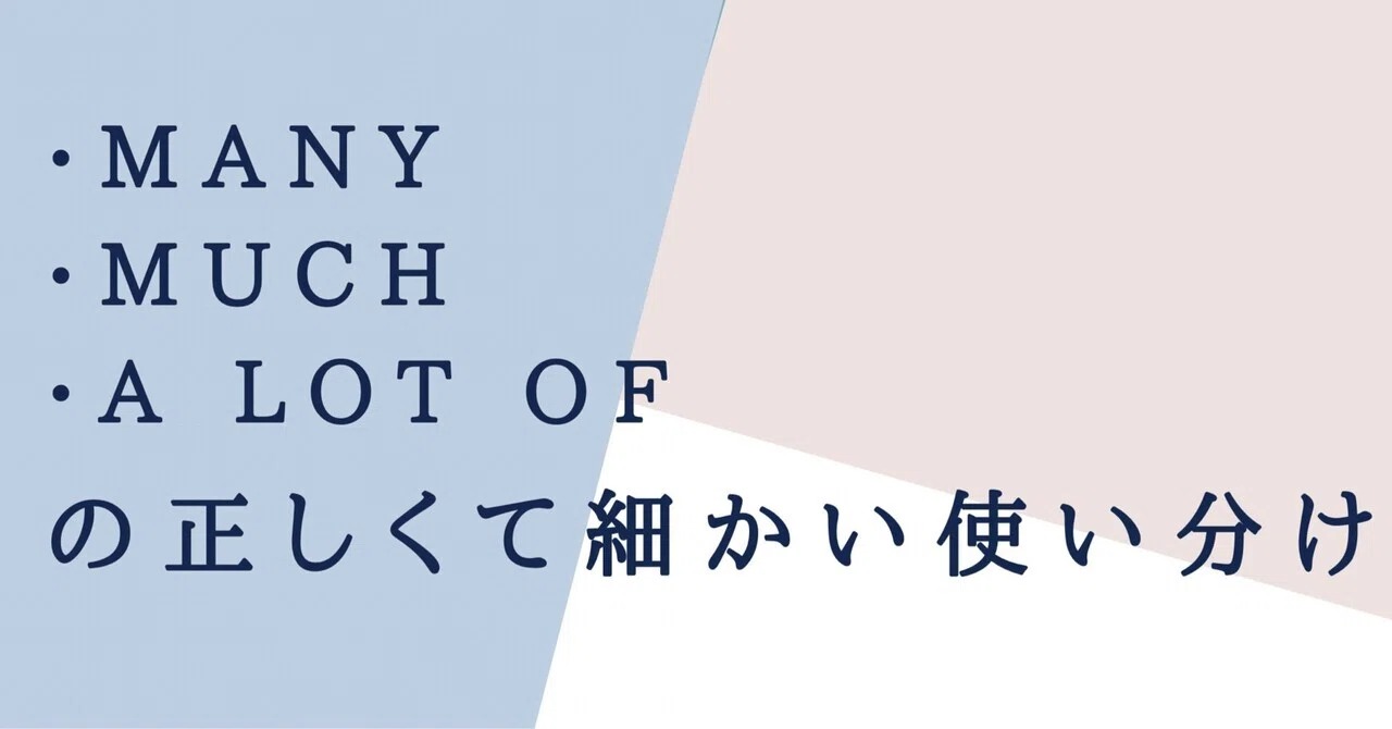 意外と使いこなせない「many」「much」「lot of」の使い分け|ジェシー|女性向けオンライン英会話主宰