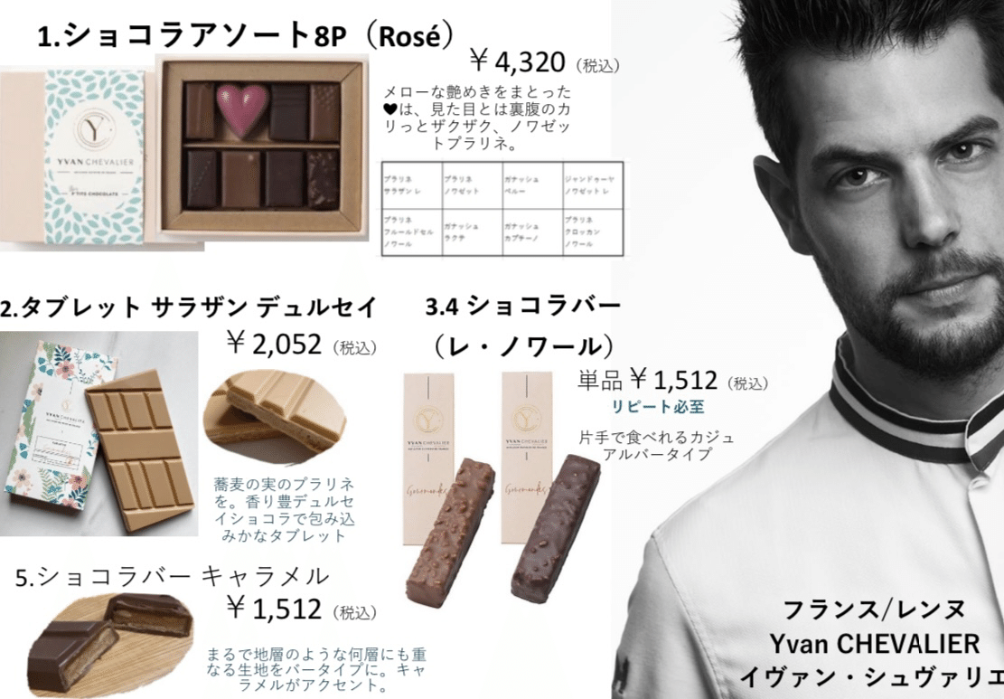 イヴァン・シュヴァリエ＞ ショコラアソート8P（Rosé） タブレット サ