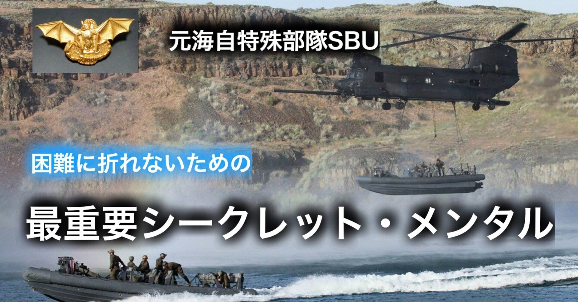 特殊部隊式メンタルトレーニングプログラムテキスト