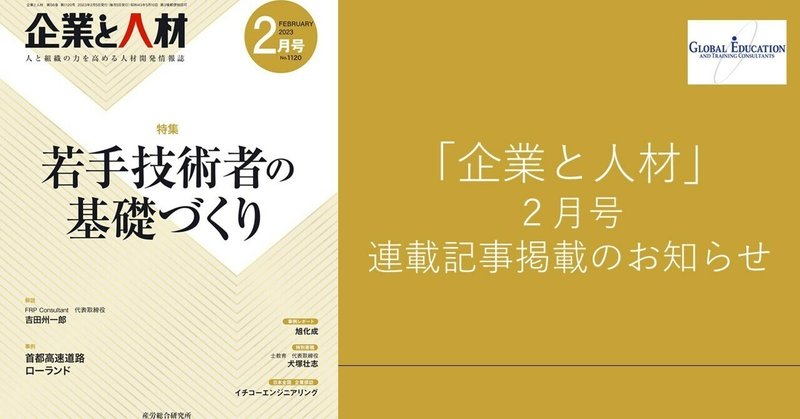 個人での未来志向の高め方『企業と人材』連載「時代をリードする未来志向のリーダーシップ」第11回