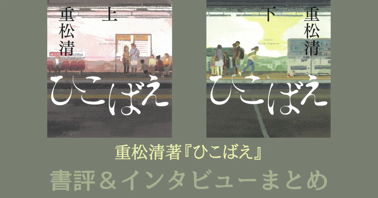 累計12万部突破】大ベストセラー『とんび』『流星ワゴン』に連なる家族 
