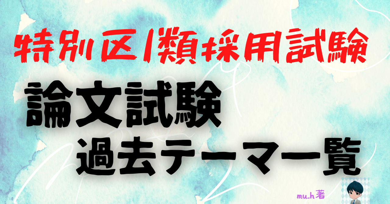公務員試験 特別区 過去問 2005年 ~ 2021年 【公式通販】