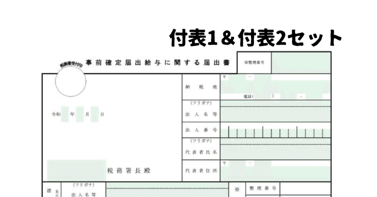 実務上の取扱いを解説　事前確定届出給与の活用と留意点 税理士が解説 実務上の取扱いを解説 事前確定届出給与の活用と留意点 税理士が