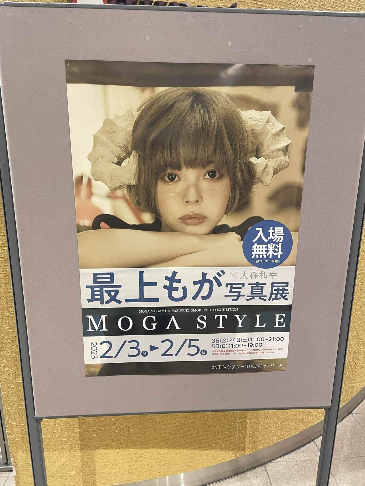 最上もが 写真展｜眼鏡屋