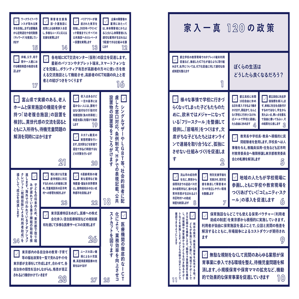 ぼくらの未来のつくりかた #全文公開｜家入一真 Kazuma Ieiri 