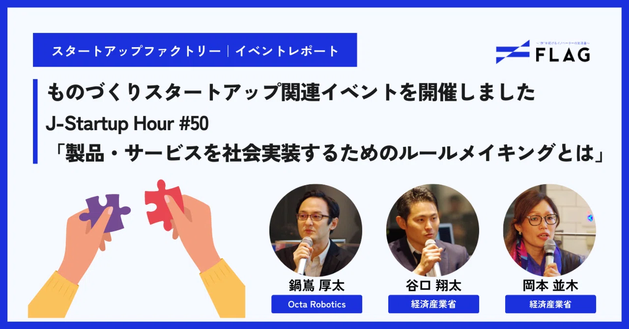 イベントレポート】「Venture café Tokyo」にて、ものづくり