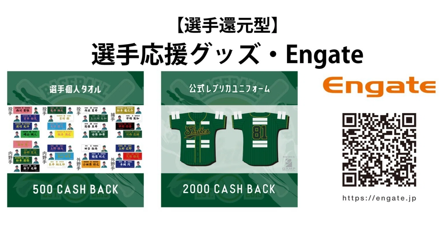 選手還元型】選手応援グッズ・Engateサービスのお知らせ｜【公式】堺