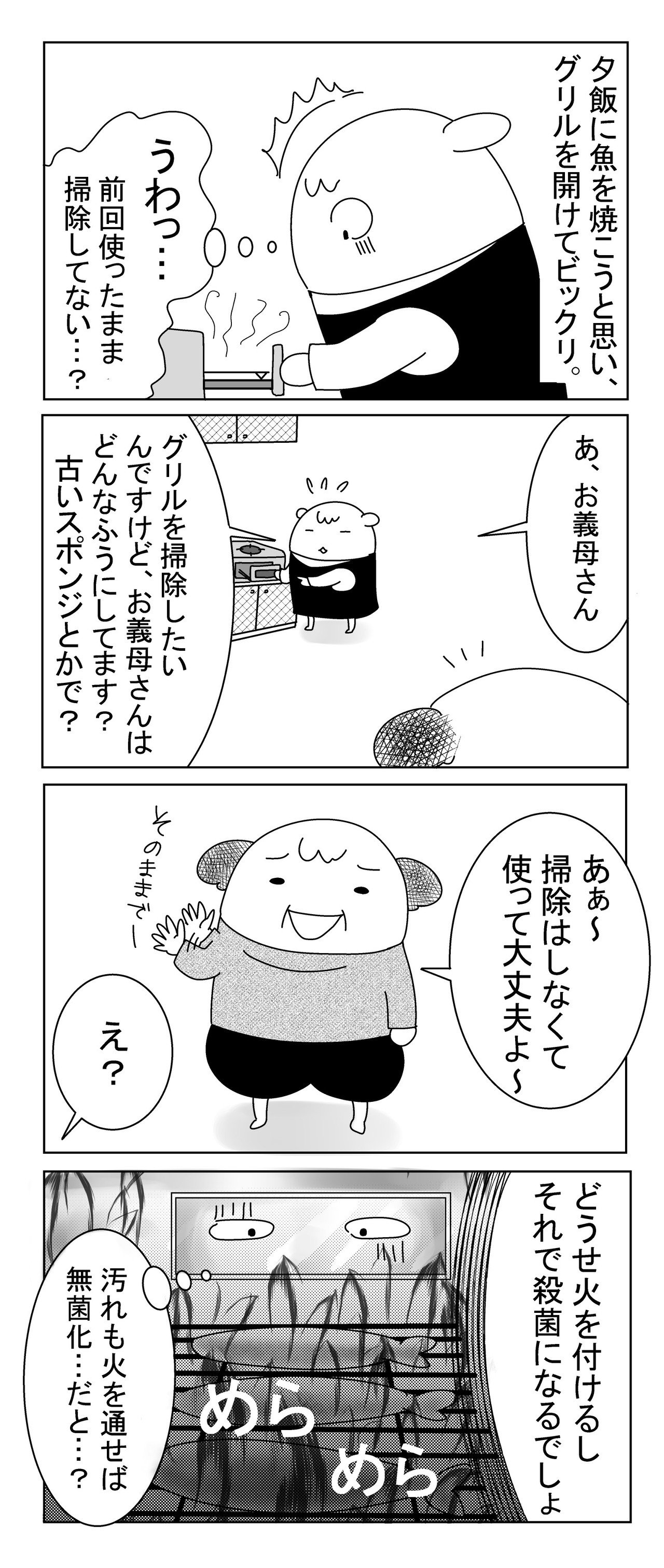 義母のターンが終わらない その14 あしかこ Note