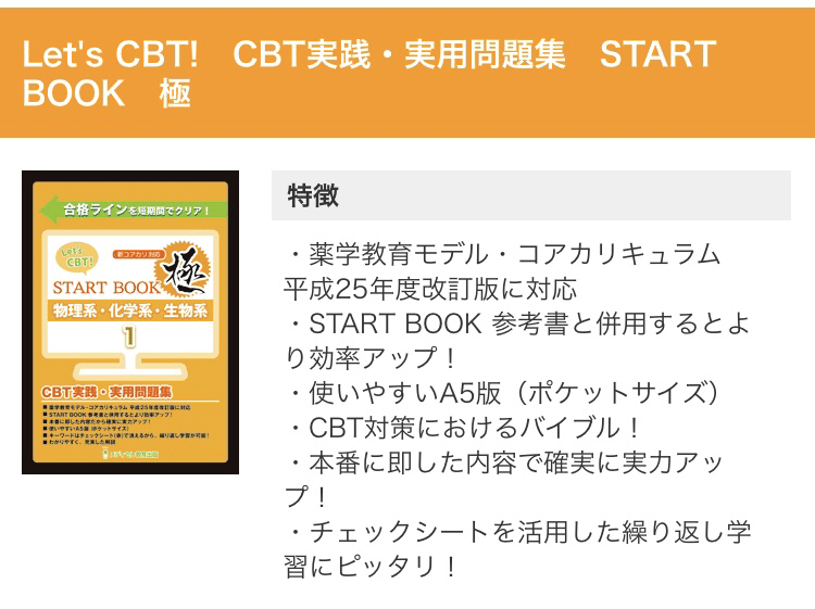 薬学共用試験(CBT)までにやったこと|hareno_pha 薬学共用試験(CBT)までにやったこと|hareno_pha