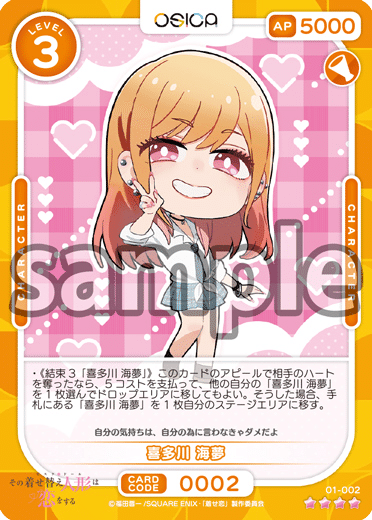 osica 着せ恋 喜多川海夢 winner OSICA 『喜多川 海夢』WINNERカード OSICA】着せ恋のデッキを考える