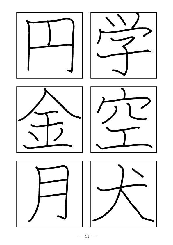 漢字パラパラ漫画 Fudenoyama Note