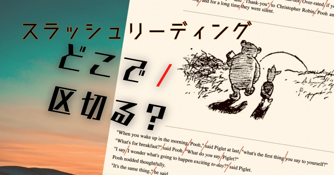 スラッシュリーディングを/言語学的に/考える (1)｜どこで/区切る？｜Galileo