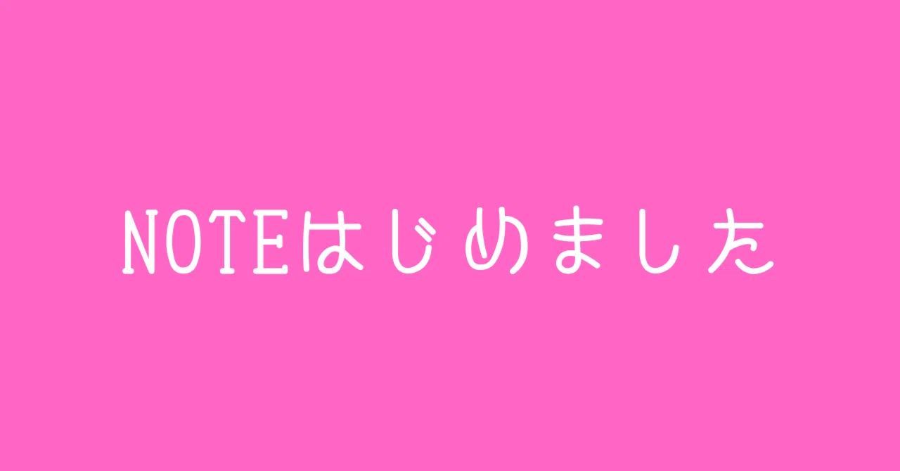 見出し画像