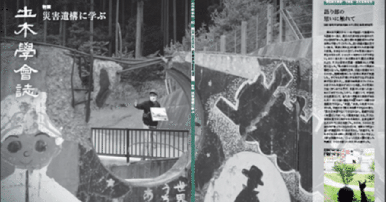 土木学会誌 第108巻 第2号　特集「災害遺構に学ぶ」