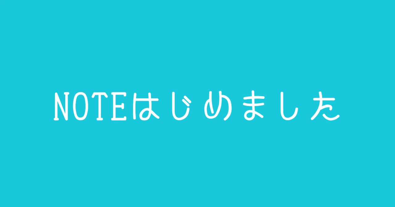 見出し画像