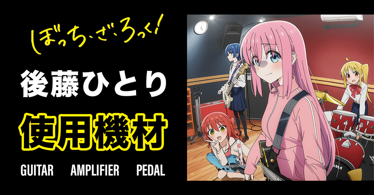 Ver.2 パワーサプライ たたき込ん DC ぼっちざろっく