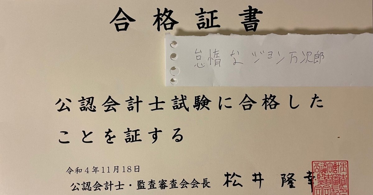 公認会計士試験の軌跡〜論文式試験編（令和4年度） ※開示答案