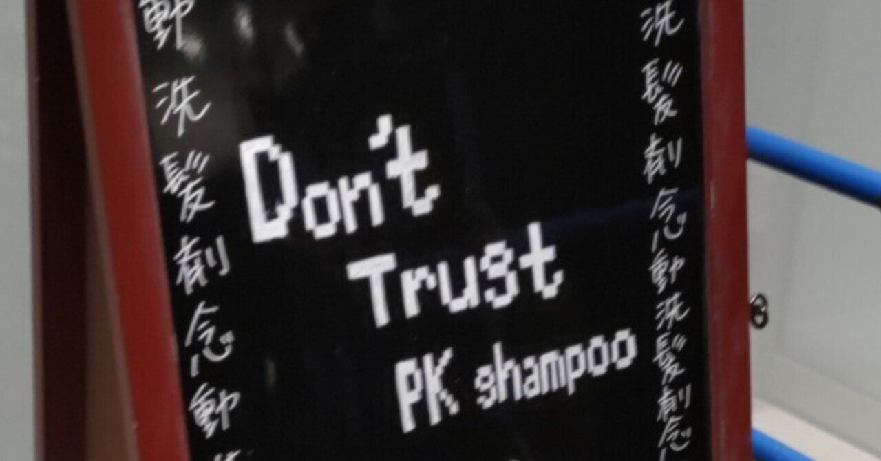 ライブレポ｜O区宗教音楽公論 (Don't Trust PK shampoo 2/3)｜サディー