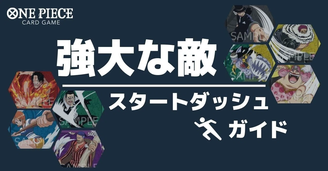 ワンピース強大な敵ワンオーナー