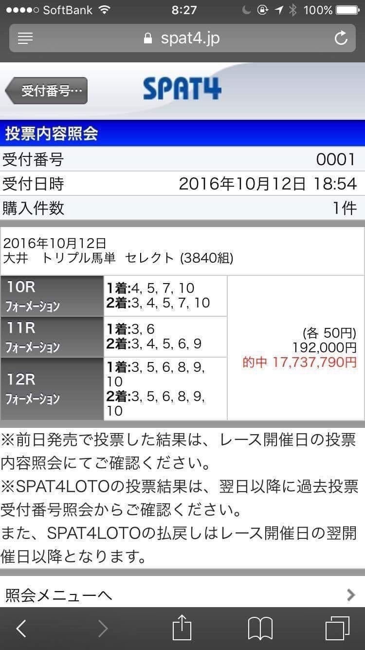 南関東重賞単勝馬券セット約280枚 的中馬券あり 地方競馬