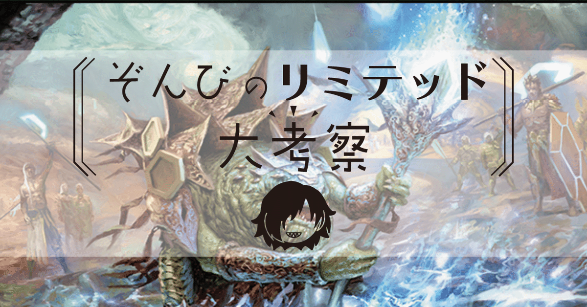 ドラフト】『ファイレクシア：完全なる統一大考察（緑編）』｜Zombie