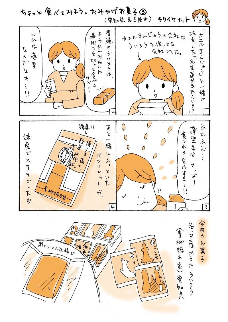 ちょっとおみやげ_ういろう