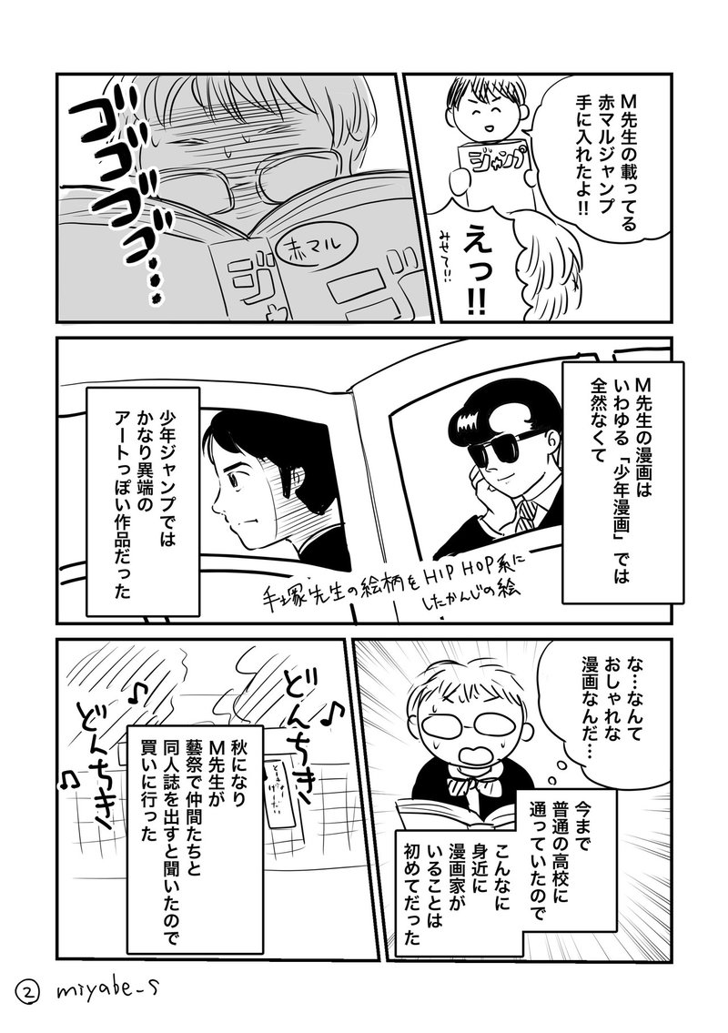 予備校に手塚賞を取った先生がいた話 宮部サチ Note 予備校に手塚賞を取った先生がいた話 宮部サチ Note
