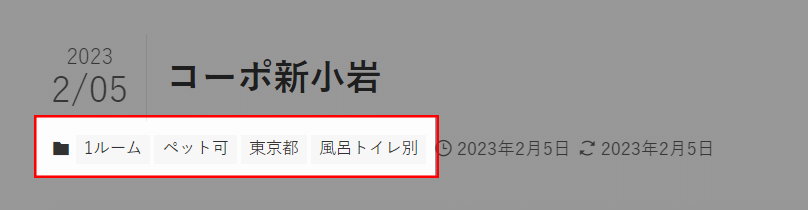 【カスタム投稿記事には1種類のカスタムタクソノミーが表示される】