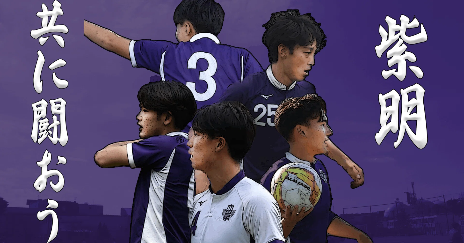 学生スタッフの仕事紹介｜明治大学体育会サッカー部