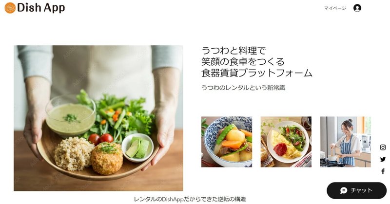 「Dish App」のWEBをプレオープンしました！https://www.dishapp.online/