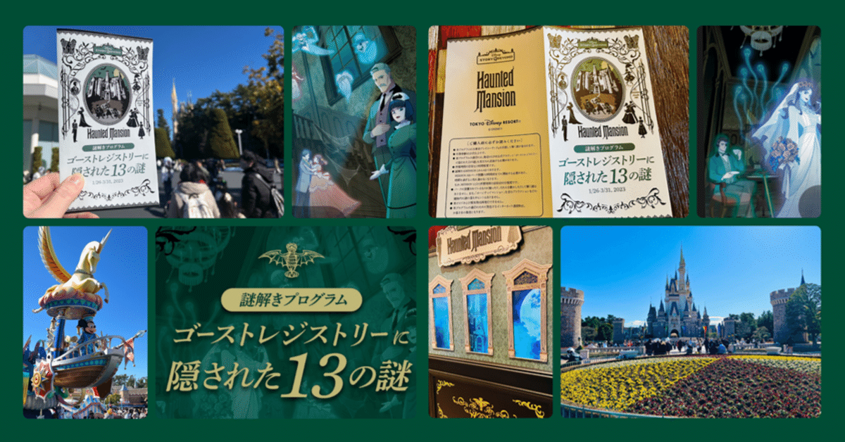ディズニーランドホーンテッドマンションゴーストレジストリー