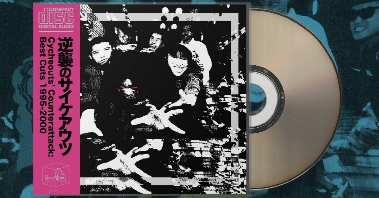 逆​襲​の​サ​イ​ケ​ア​ウ​ツ​：​ベ​ス​ト​・​カ​ッ​ツ 1995​-​2000