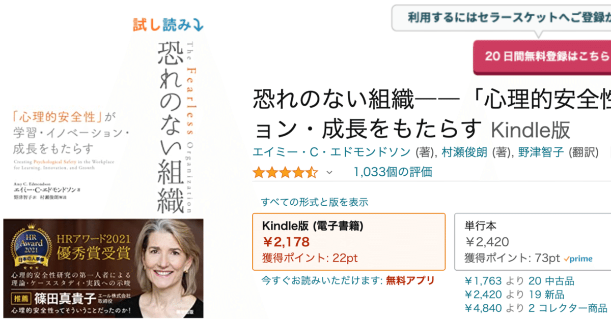 書評：恐れのない組織――「心理的安全性」が学習・イノベーション
