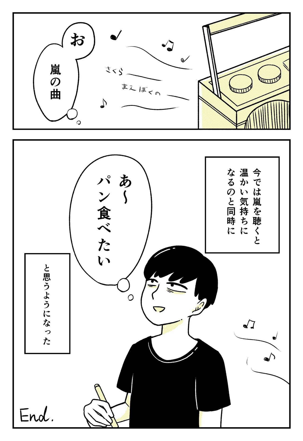 嵐を聴くとパンが食べたくなる Nanno Note 嵐を聴くとパンが食べたくなる Nanno Note