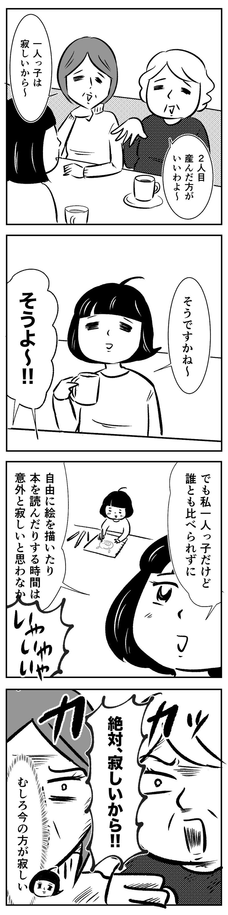 一人っ子は寂しい カワグチマサミ Note 一人っ子は寂しい カワグチマサミ Note