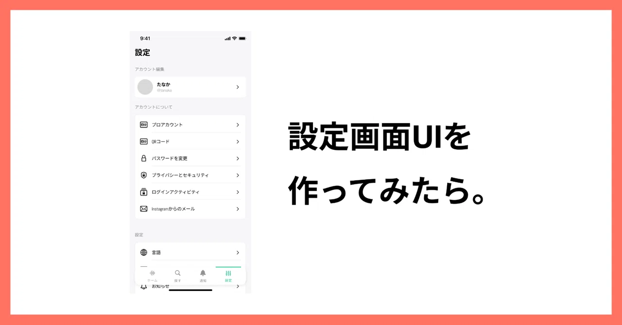 設定画面UIを作ってみたら。|もよさん/UIUXデザイナー