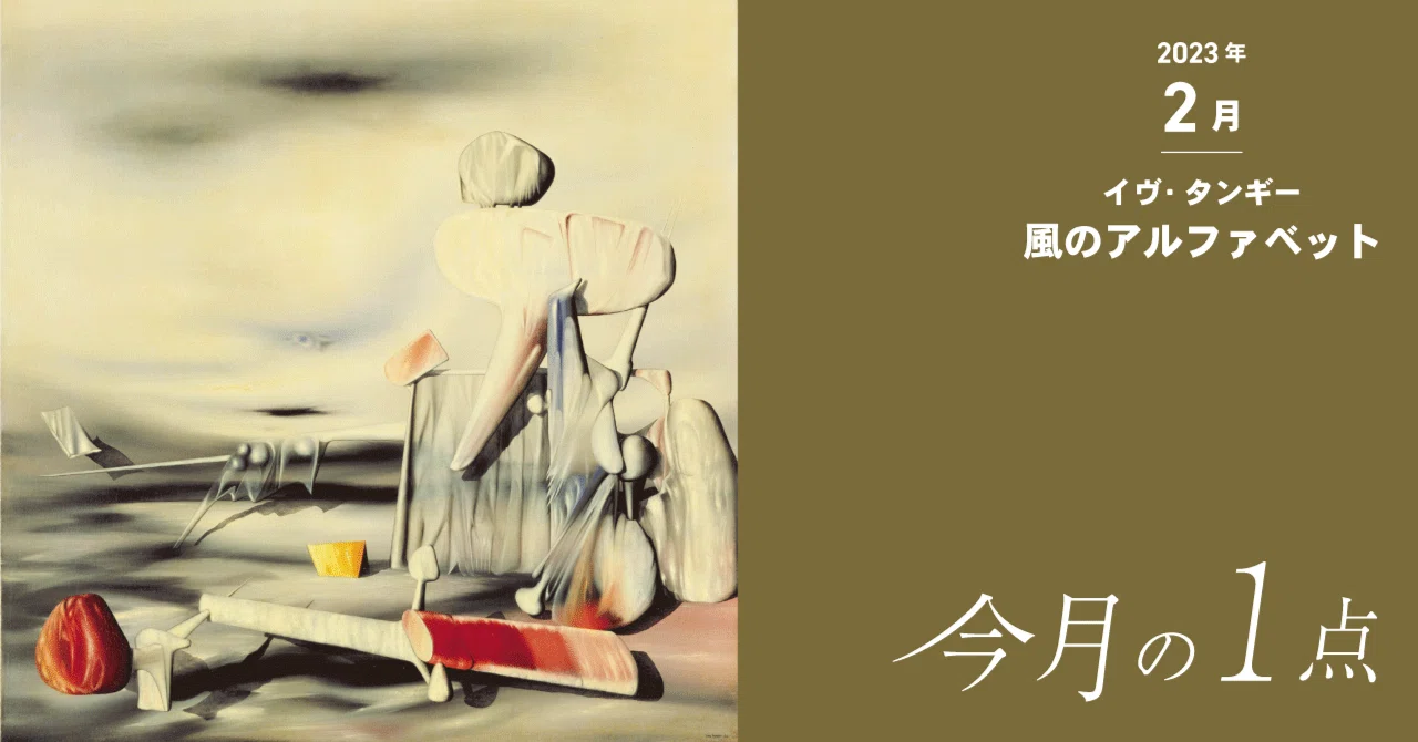 値下 真作/イヴ・タンギー/「抽象」/銅版画/約0号/直筆サイン入り/抽象