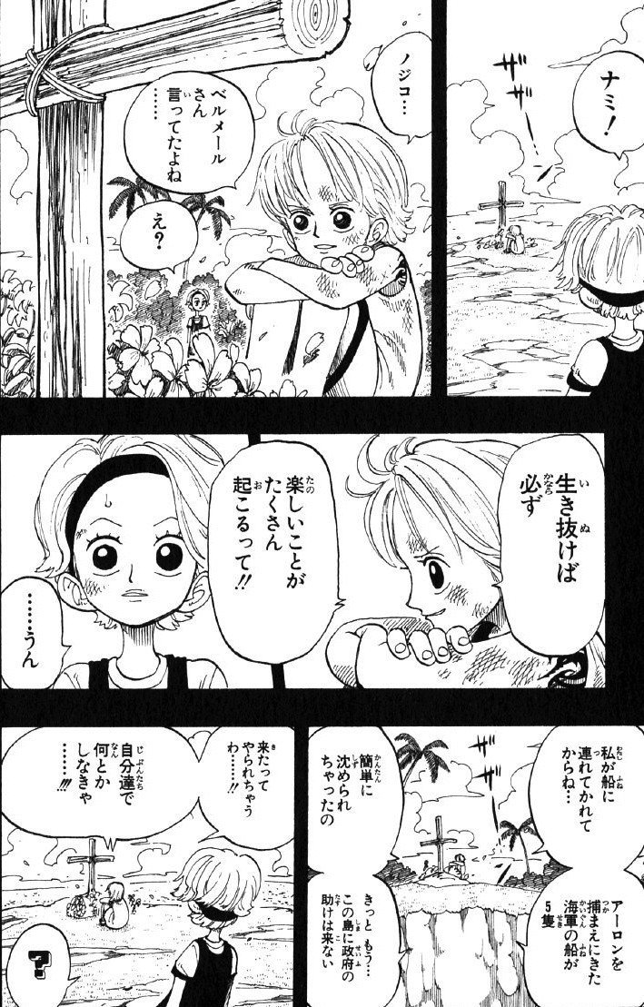 ルフィ名言特別編（Vol.41）「生きてれば必ず、楽しいことがたくさん ...