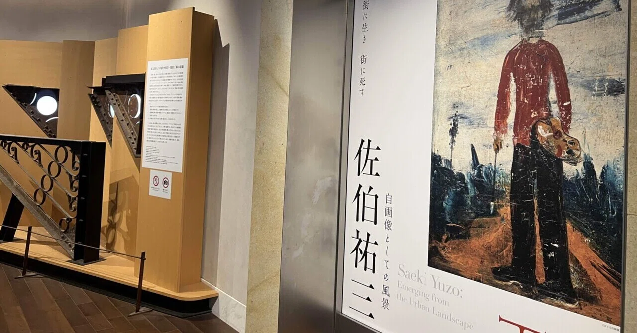 佐伯祐三自画像としての風景展・憧れの地で死ぬのは本望か？ ｜yuukee