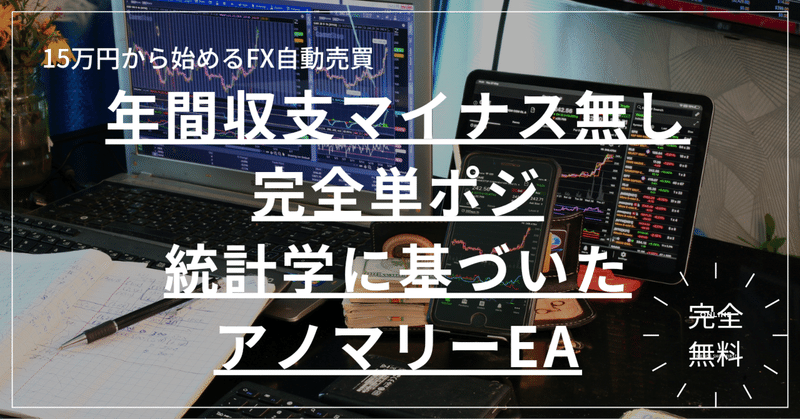 最強のアノマリーEA