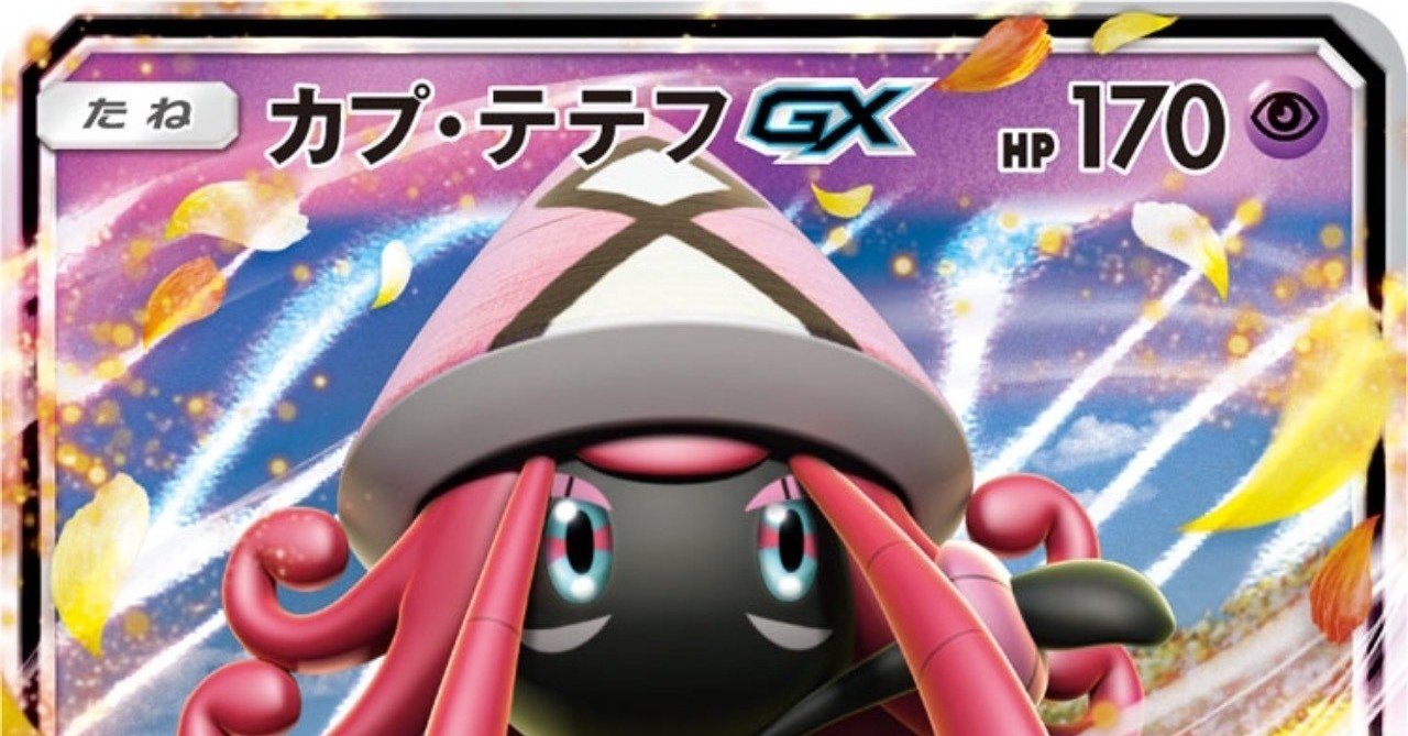 テテフとデデンネの違い おと Note テテフとデデンネの違い おと Note