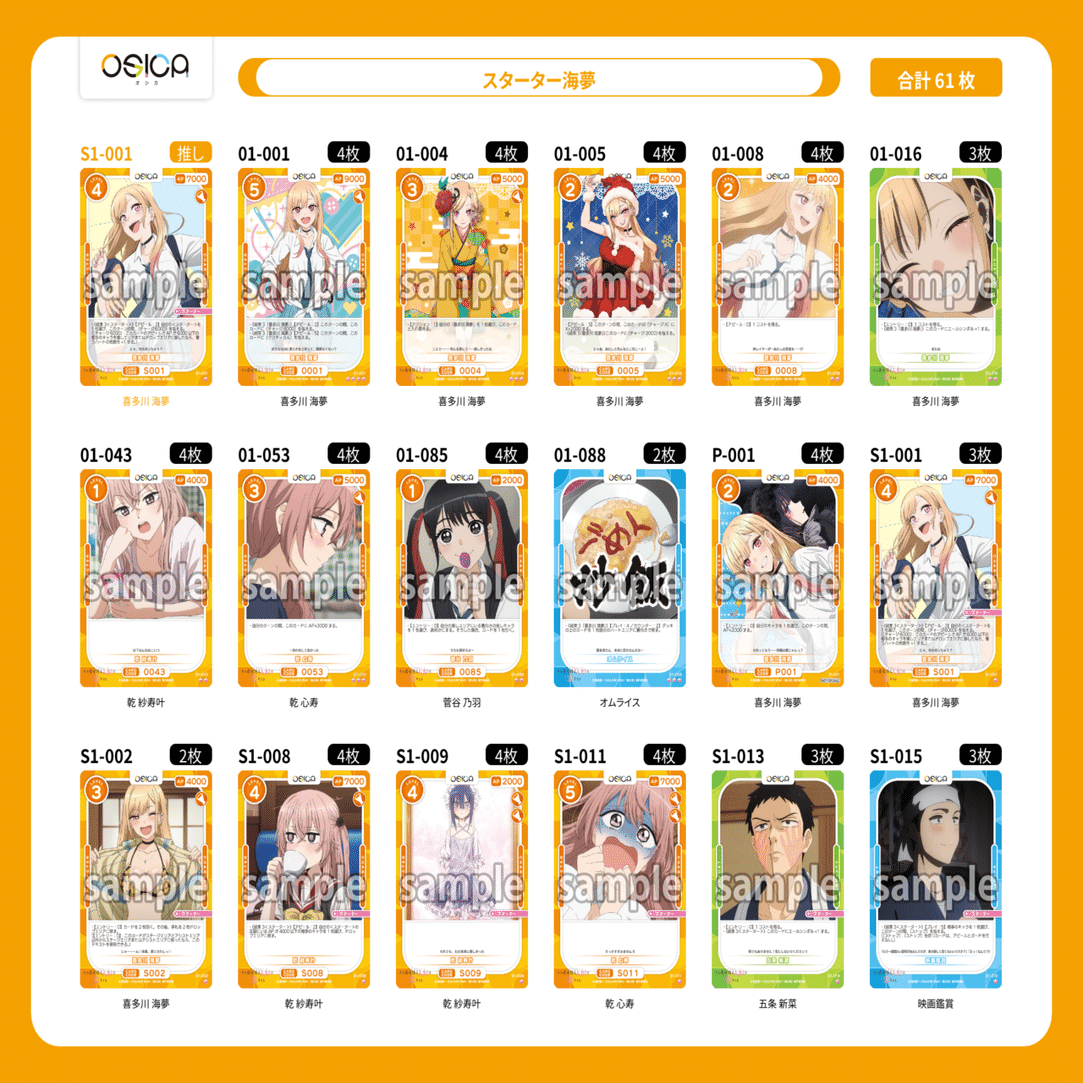 OSICA その着せ替え人形は恋をする 200ポイント OSICA 「その着せ替え人形（ビスク・ドール）は恋をする」ブースター