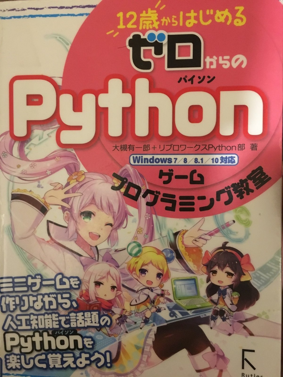 書評] 12歳からはじめるゼロからのPythonを読んで｜KY研究所@CoderDojo