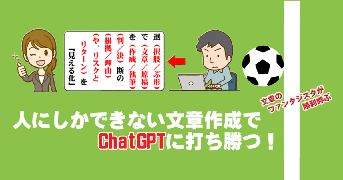 これ、ChatGPTの文章でしょ!」と言わせないAIを使った これ、ChatGPTの文章でしょ!」と言わせないAIを使った