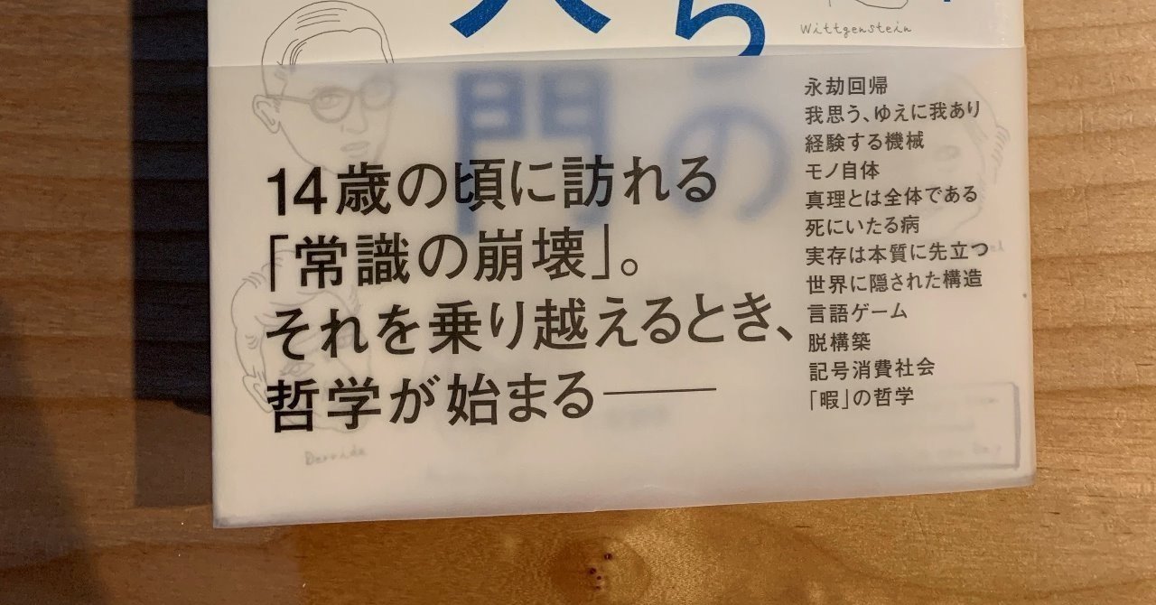 14歳からの哲学入門ー 今 を生きるためのテキスト Daiki Note