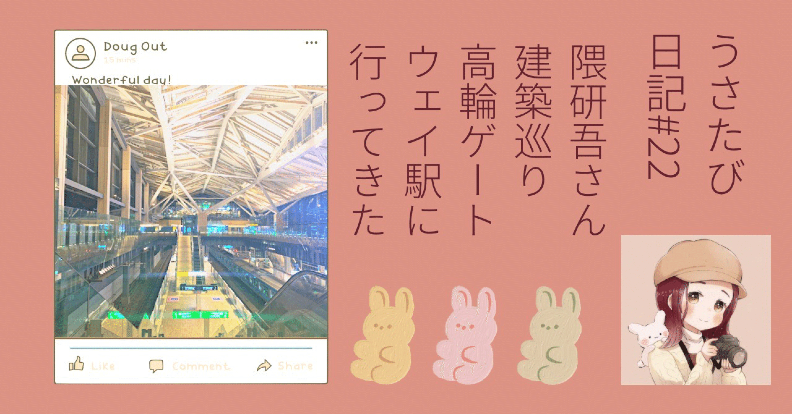 隈研吾建築巡り/高輪ゲートウェイ駅に行ってきた【うさたび日記＃22