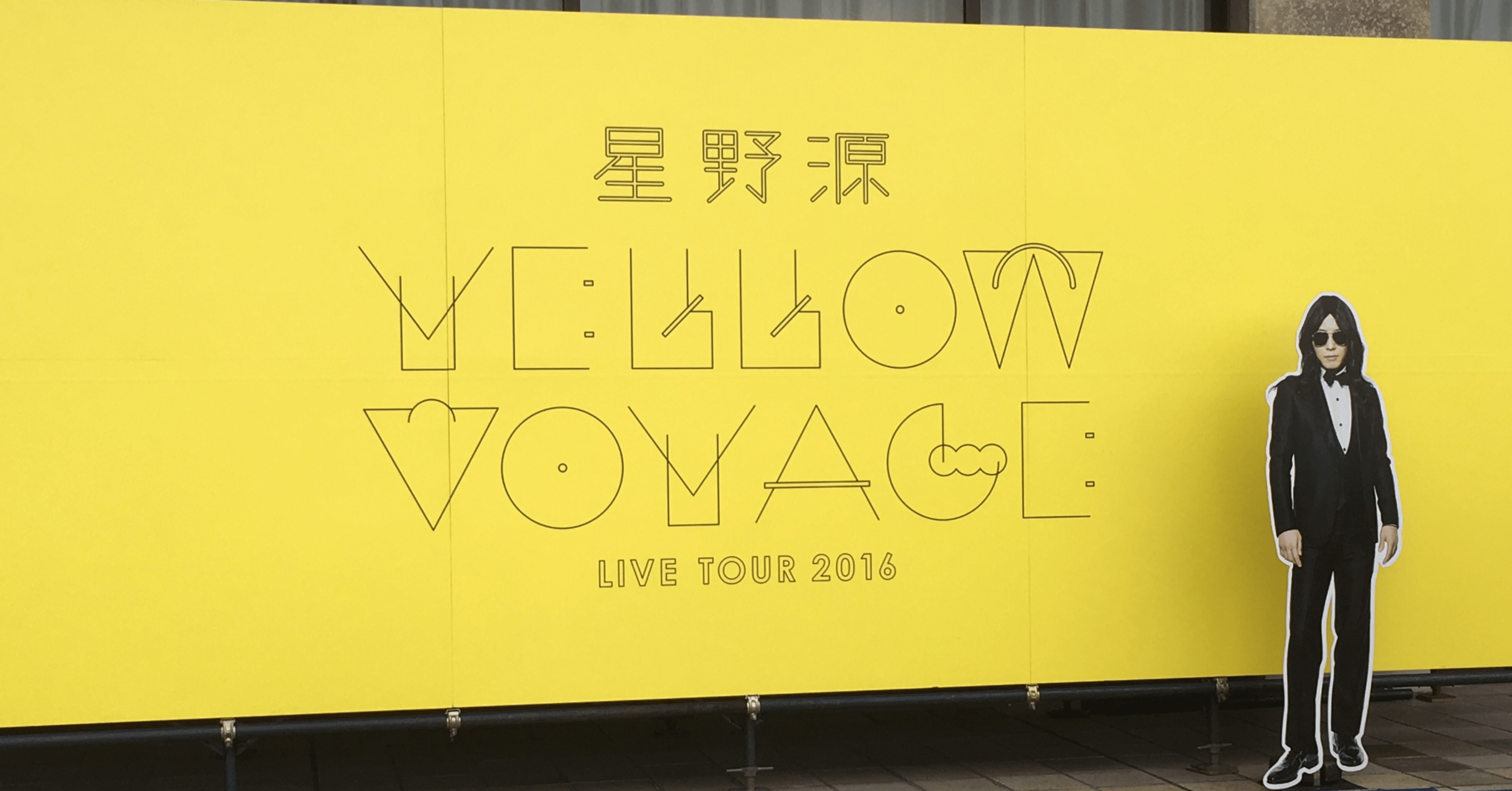 YELLOW VOYAGE（日本ガイシホール/名古屋）｜さと