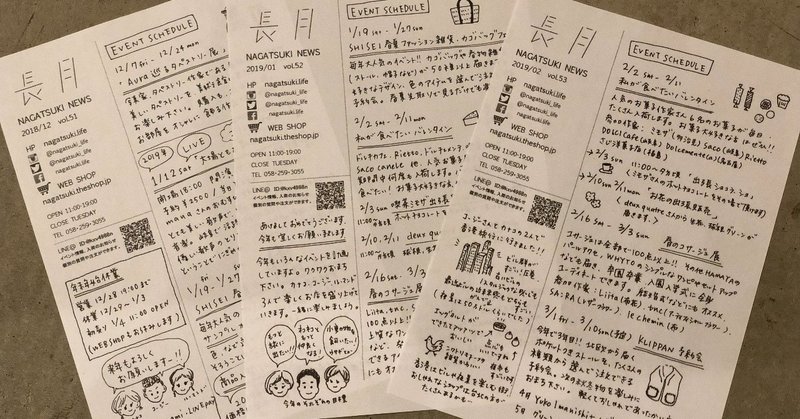 手書きのチラシ 長月コージ 長月books Note