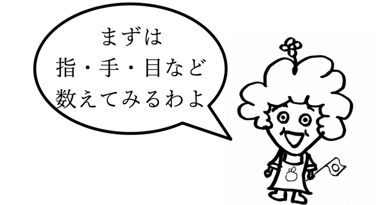 ６歳児とはじめての英語＃３｜英語で数える